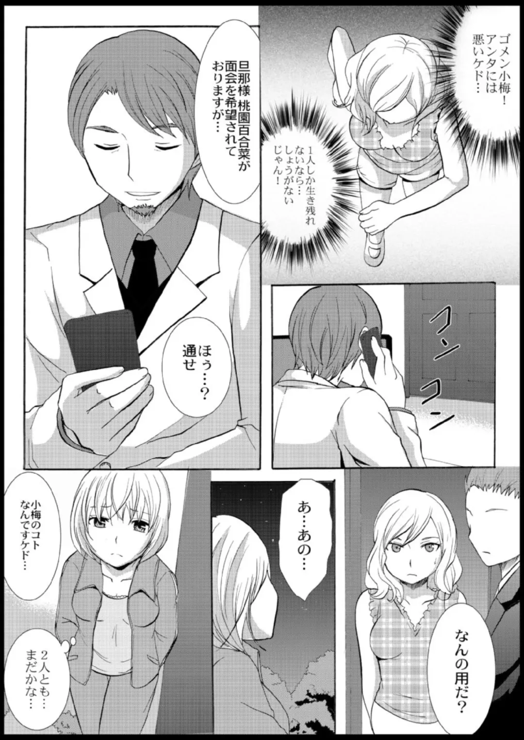 [Ayano Rumi] Omocha  Ikuseitou〜Jigoku no Senkoukai〜 Fhentai - Page 80