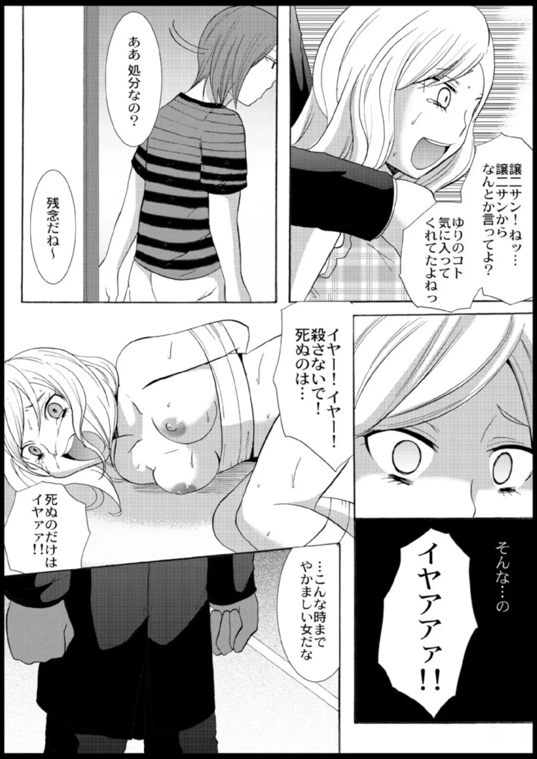 [Ayano Rumi] Omocha  Ikuseitou〜Jigoku no Senkoukai〜 Fhentai - Page 85