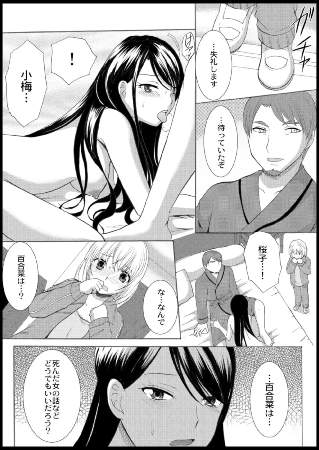 [Ayano Rumi] Omocha  Ikuseitou〜Jigoku no Senkoukai〜 Fhentai - Page 88