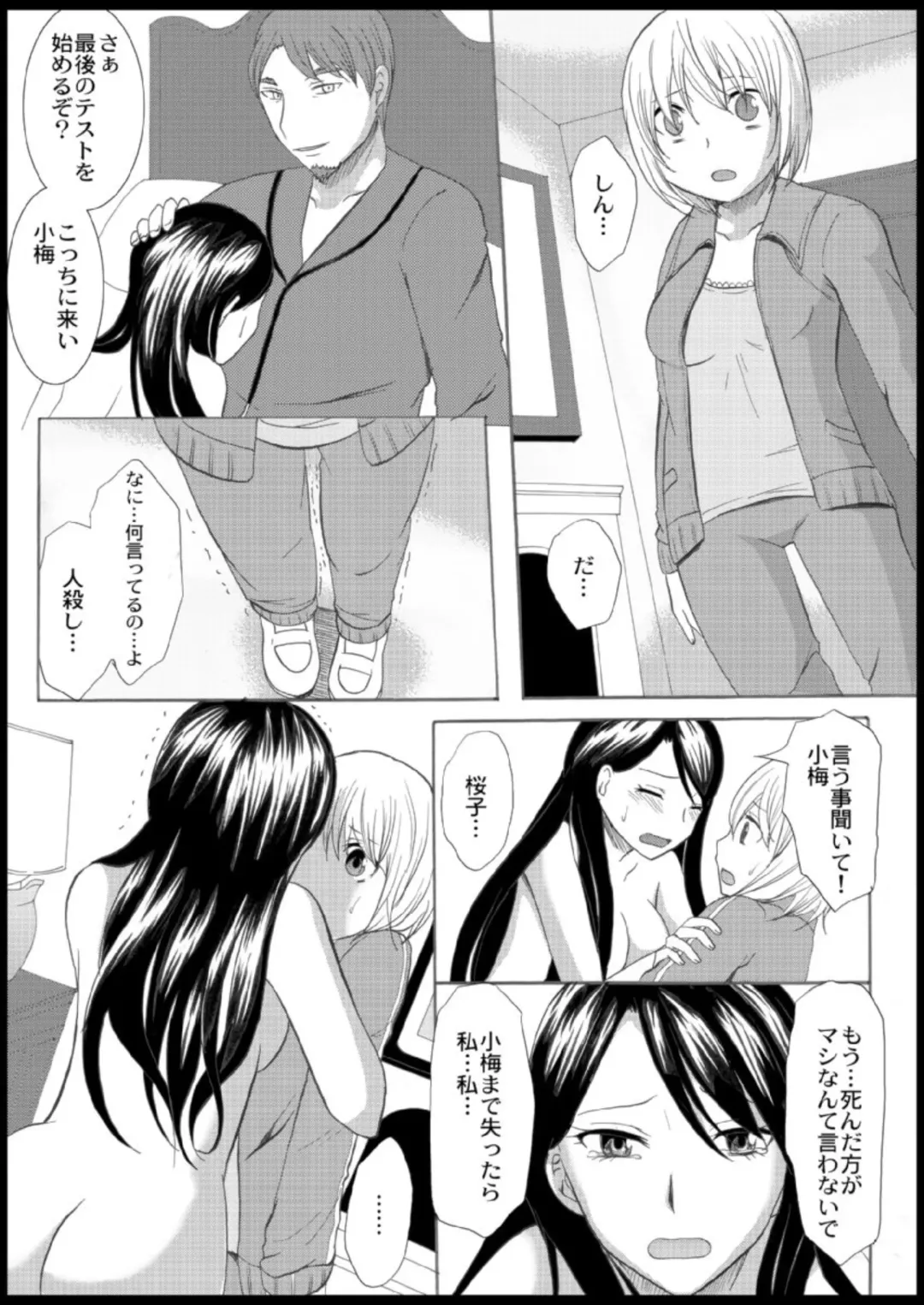 [Ayano Rumi] Omocha  Ikuseitou〜Jigoku no Senkoukai〜 Fhentai - Page 89