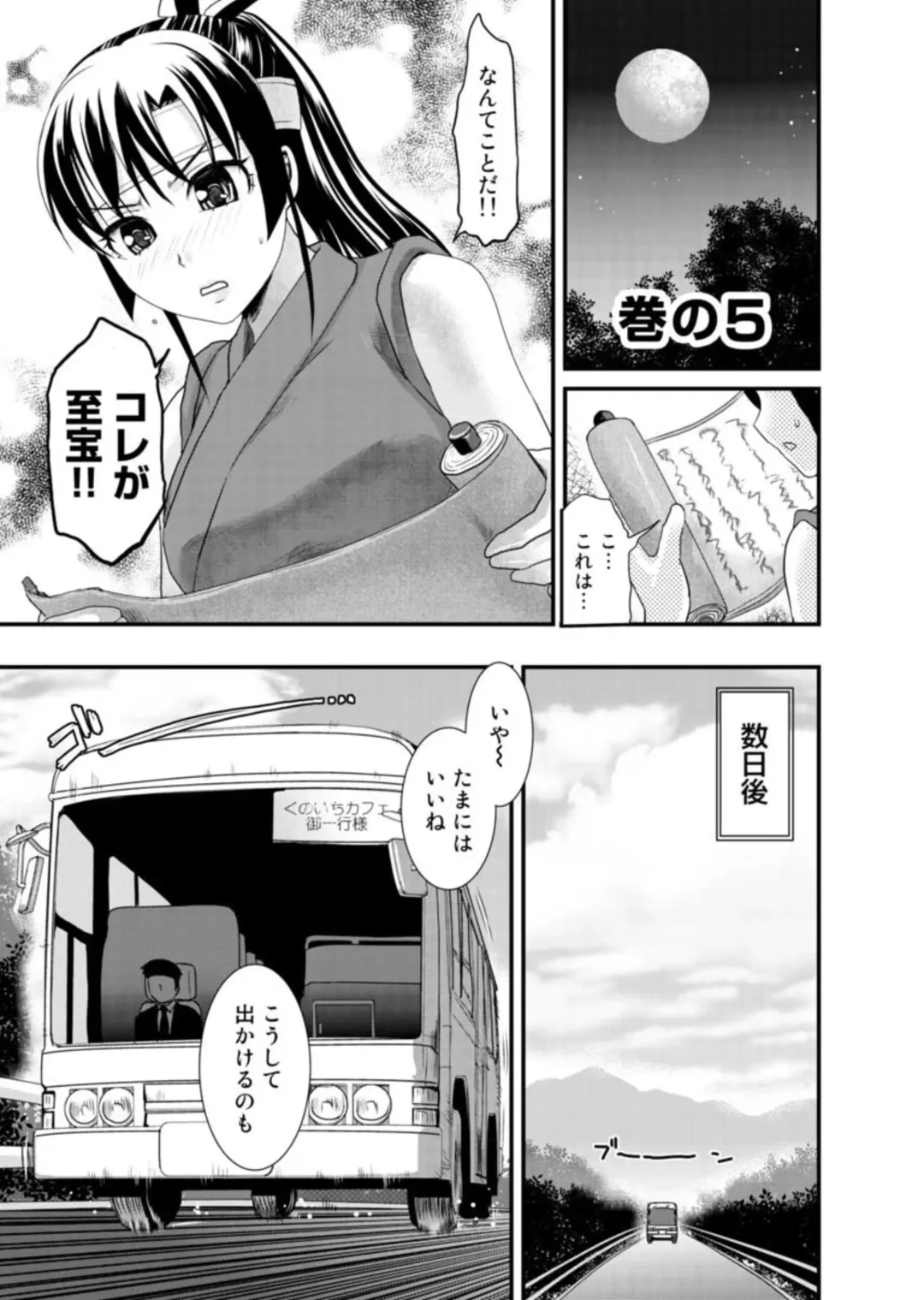 [Shirota Kurota] Binkan Sugiruyo Shigure-chan！〜Abunai Kunoich Cafe 〜 1-2 Fhentai - Page 106