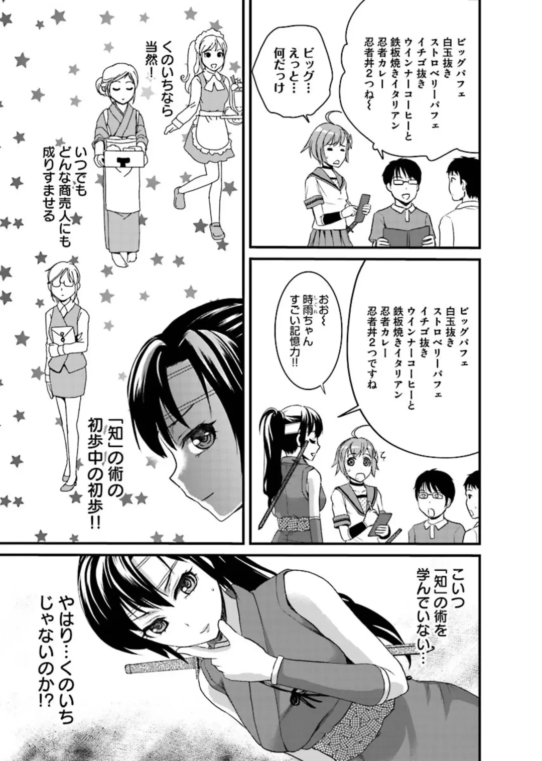 [Shirota Kurota] Binkan Sugiruyo Shigure-chan！〜Abunai Kunoich Cafe 〜 1-2 Fhentai - Page 12