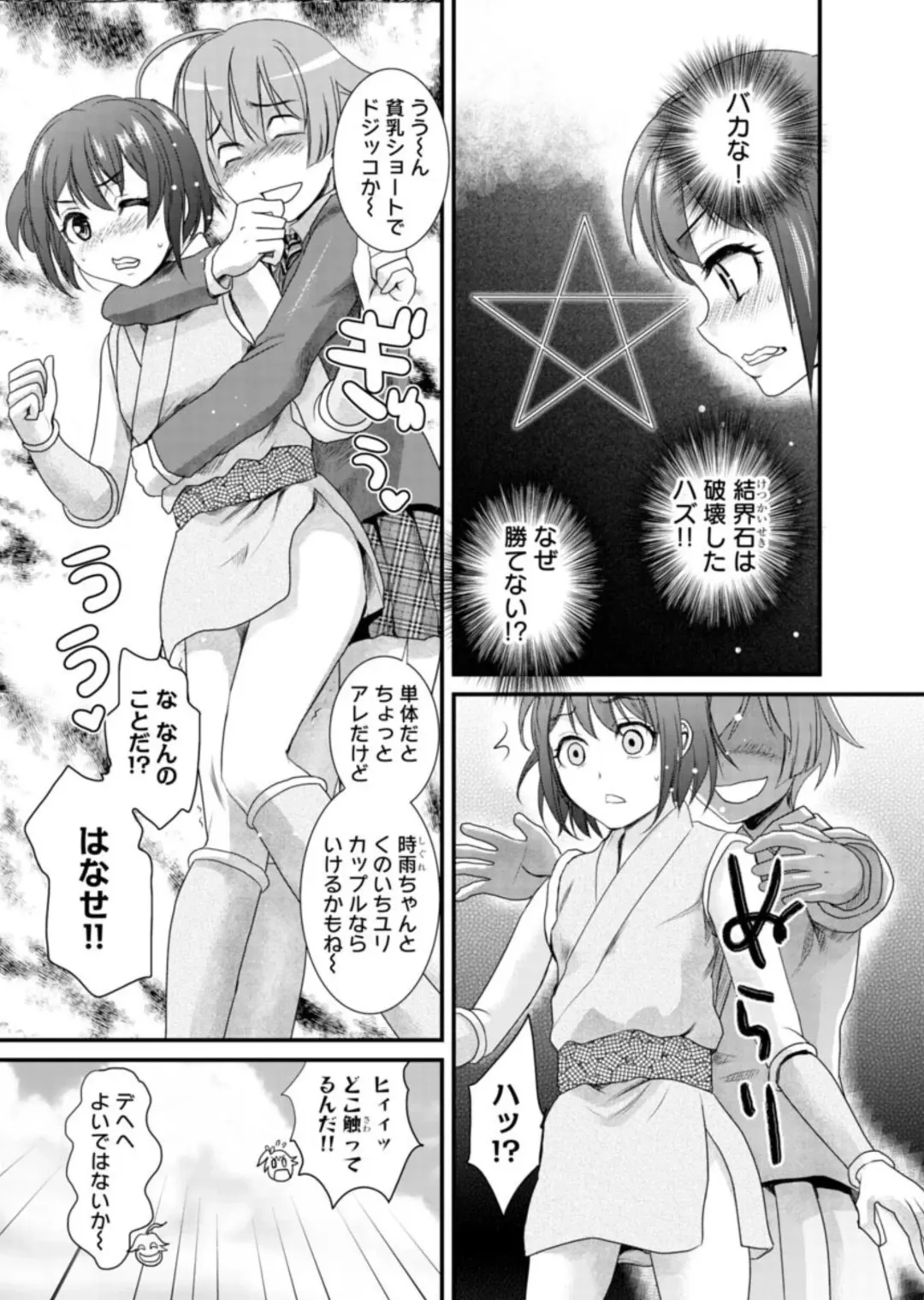 [Shirota Kurota] Binkan Sugiruyo Shigure-chan！〜Abunai Kunoich Cafe 〜 1-2 Fhentai - Page 138