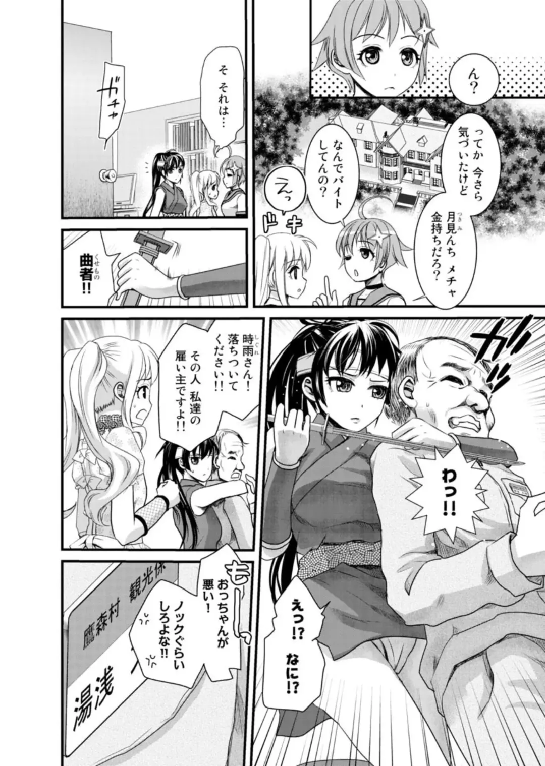 [Shirota Kurota] Binkan Sugiruyo Shigure-chan！〜Abunai Kunoich Cafe 〜 1-2 Fhentai - Page 83