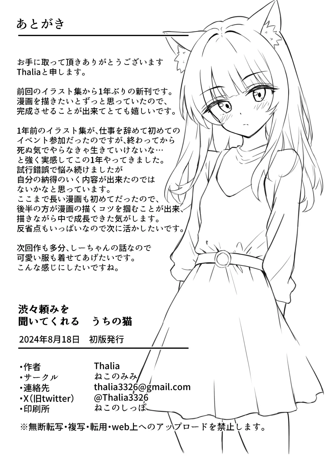 [Thalia] Shibushibu Tanomi o Kiite kureru Uchi no Neko - My cat reluctantly listens to my request 2 Fhentai - Page 30