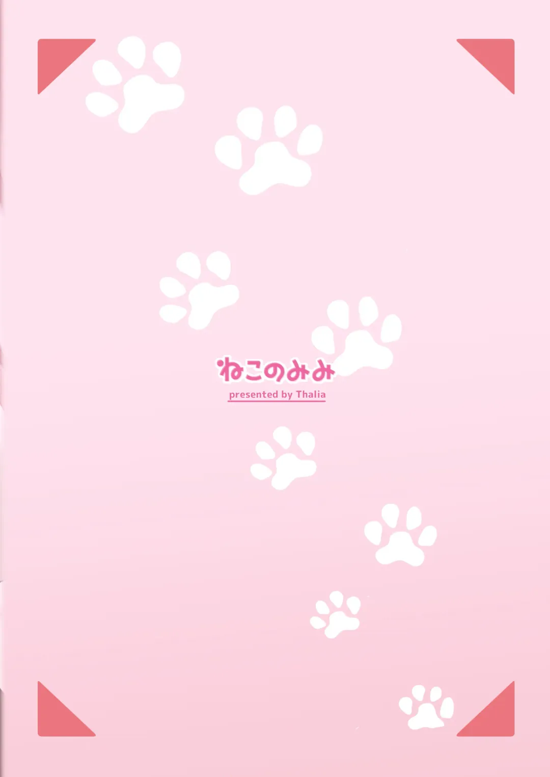 [Thalia] Shibushibu Tanomi o Kiite kureru Uchi no Neko - My cat reluctantly listens to my request 2 Fhentai - Page 32