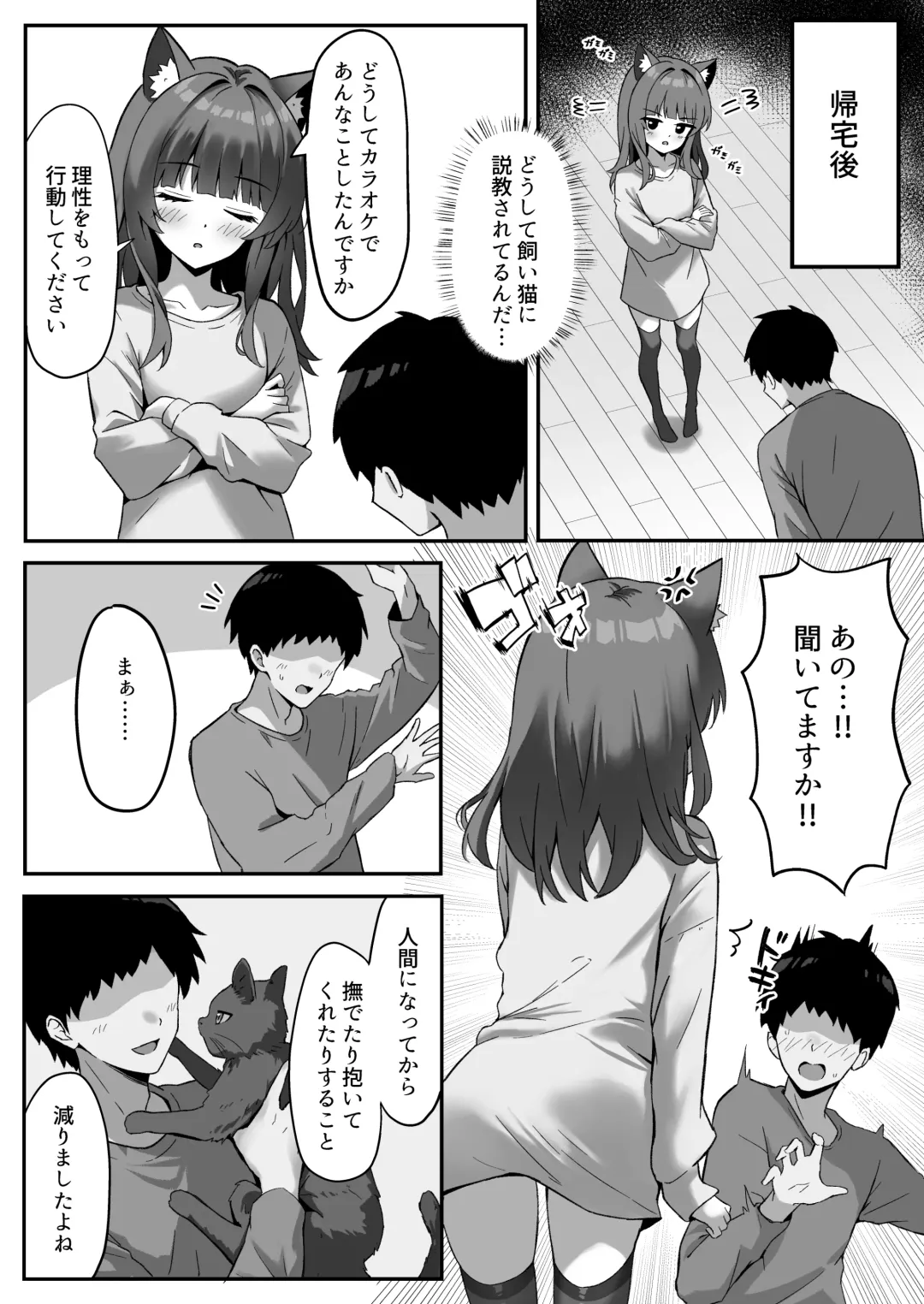 [Thalia] Shibushibu Tanomi o Kiite kureru Uchi no Neko - My cat reluctantly listens to my request 3 Fhentai - Page 30