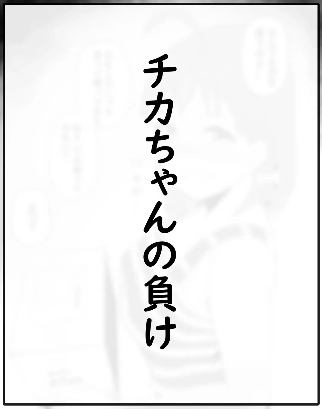 [Kiru] Chika-chan Ero Manga Atsume 1 Fhentai - Page 2