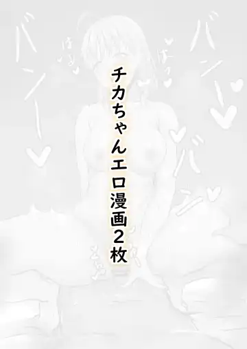 [Kiru] Chika-chan Tachi no Mijikai Ero Manga Shuu Fhentai - Page 23