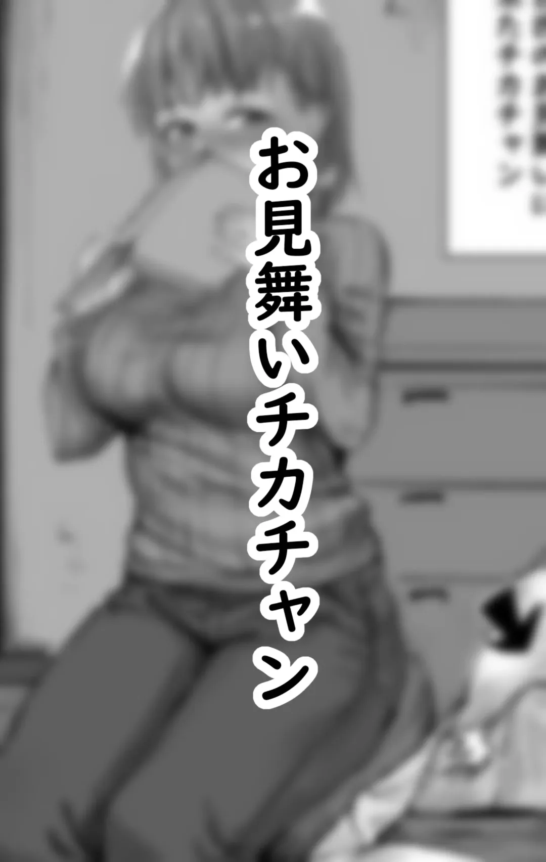 [Kiru] Chika-chan Ero Manga Atsume 2 Fhentai - Page 38