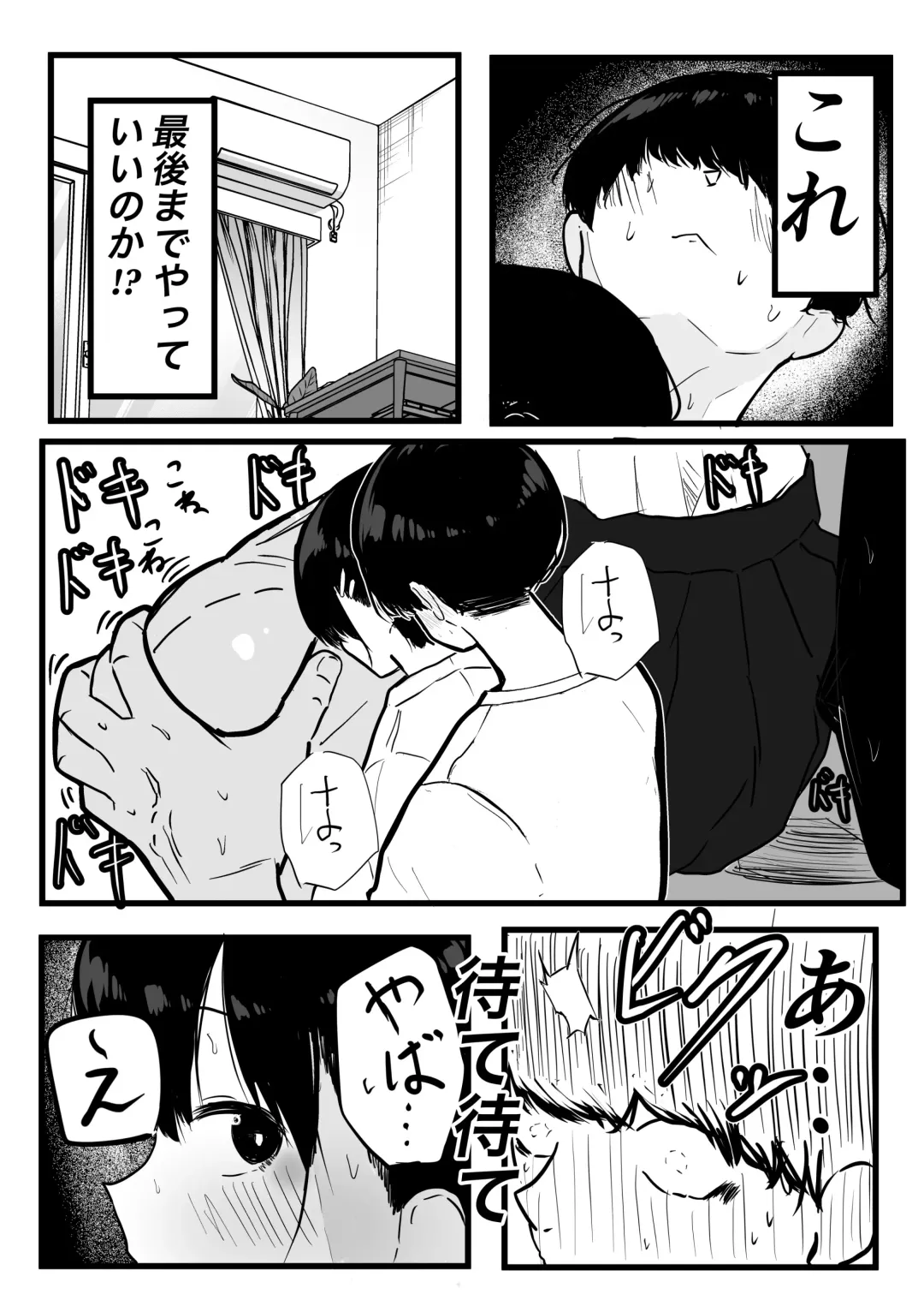 [Mazetama] Dekasugi Boyish H ni Naru Fhentai - Page 12