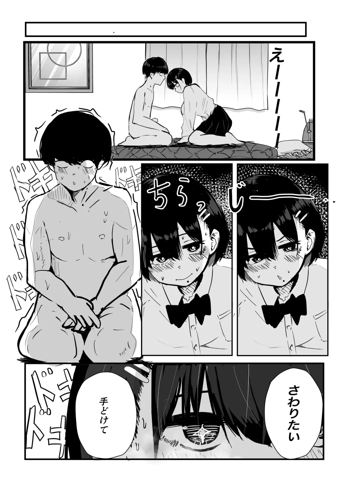 [Mazetama] Dekasugi Boyish H ni Naru Fhentai - Page 19