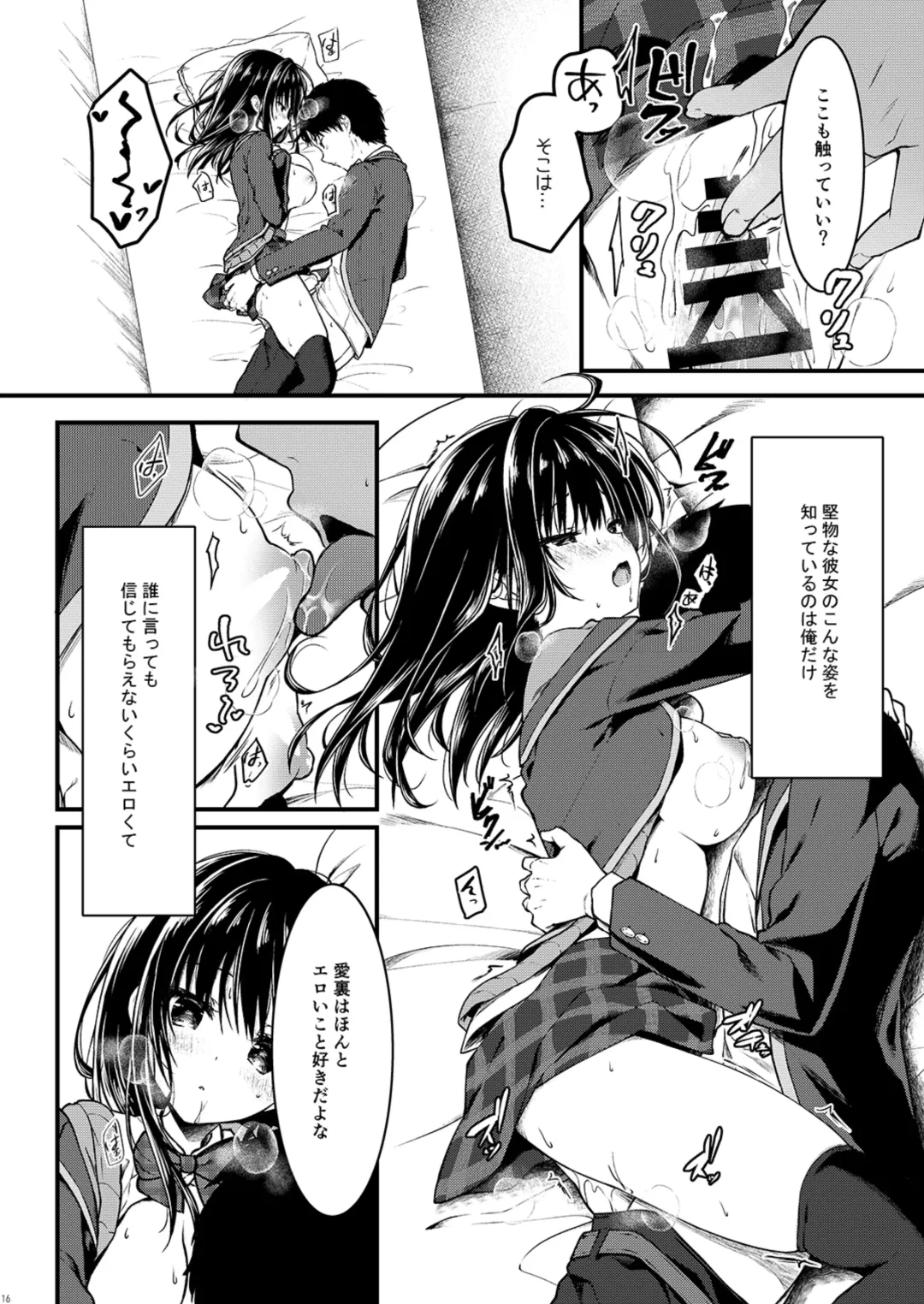 [Yuzuna Hiyo] Katabutsu na Kanojo wa Eroi Koto demo Maji ni Naru - Scary girlfriend gets serious about erotica Fhentai - Page 15