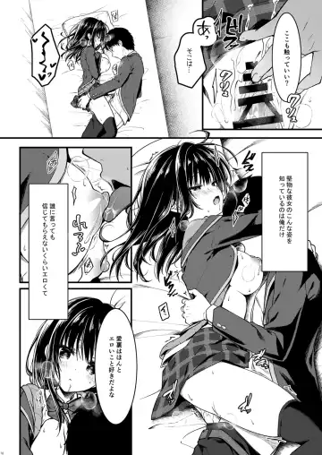 [Yuzuna Hiyo] Katabutsu na Kanojo wa Eroi Koto demo Maji ni Naru - Scary girlfriend gets serious about erotica Fhentai - Page 15