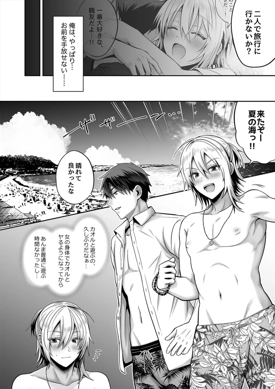 [Uten Ameka] 俺の親友はTS(性転換)体質4 Fhentai - Page 10