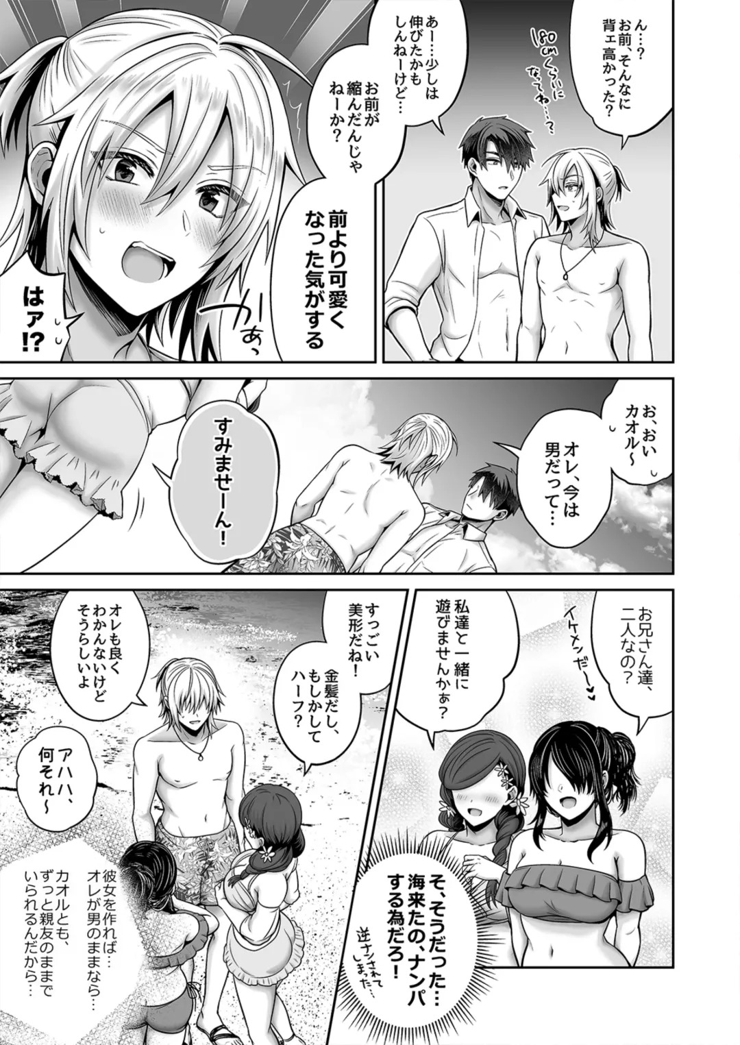[Uten Ameka] 俺の親友はTS(性転換)体質4 Fhentai - Page 11