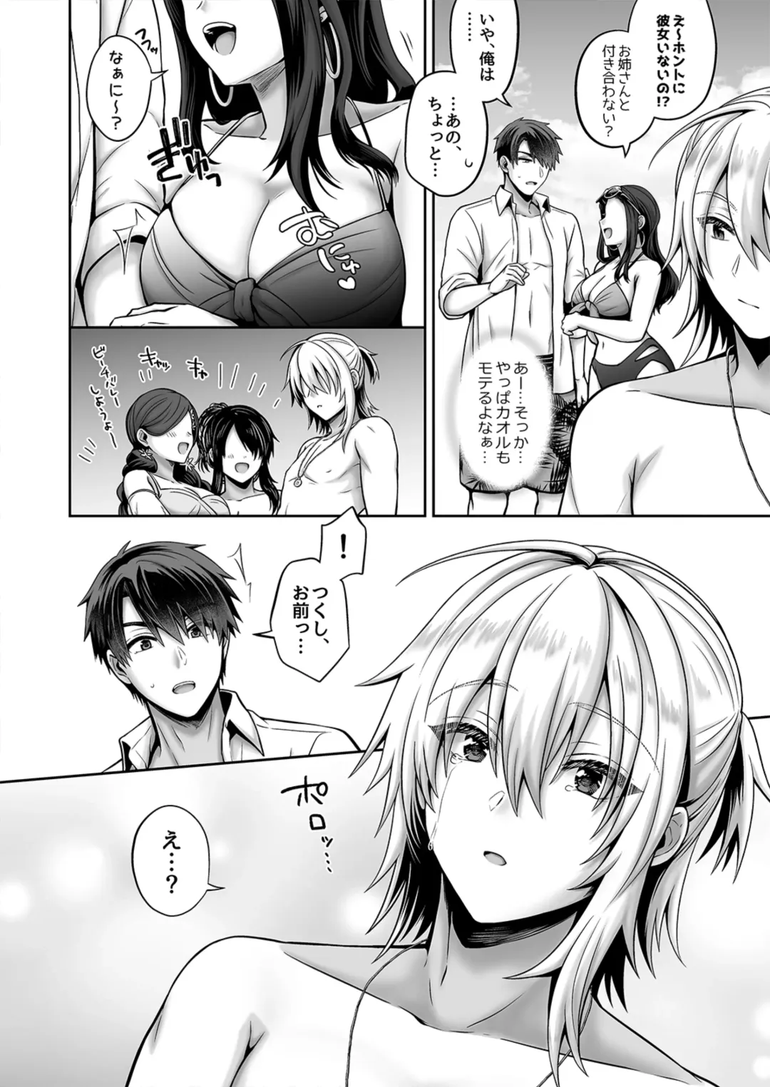 [Uten Ameka] 俺の親友はTS(性転換)体質4 Fhentai - Page 12