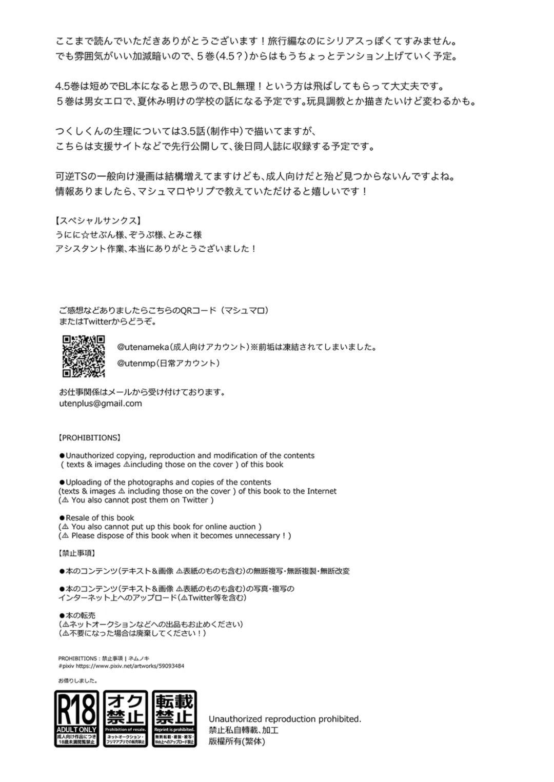 [Uten Ameka] 俺の親友はTS(性転換)体質4 Fhentai - Page 61