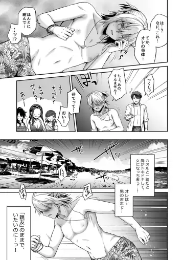 [Uten Ameka] 俺の親友はTS(性転換)体質4 Fhentai - Page 13