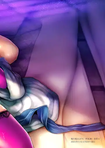 [Uten Ameka] 俺の親友はTS(性転換)体質4 Fhentai - Page 2