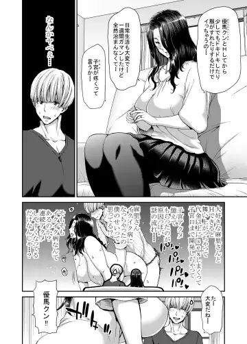 [Hori Hiroaki] おちんちんレンタル～人妻麻里32歳～ Fhentai - Page 5