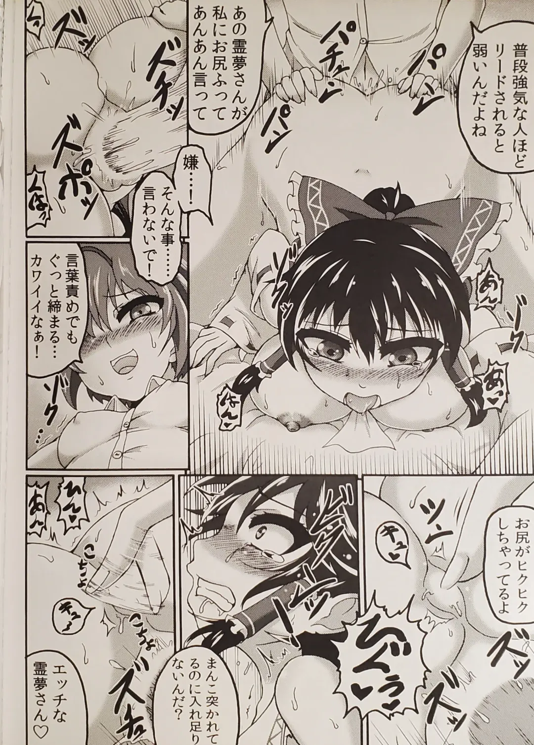 [Gennojou] Reimu to. Fhentai - Page 21