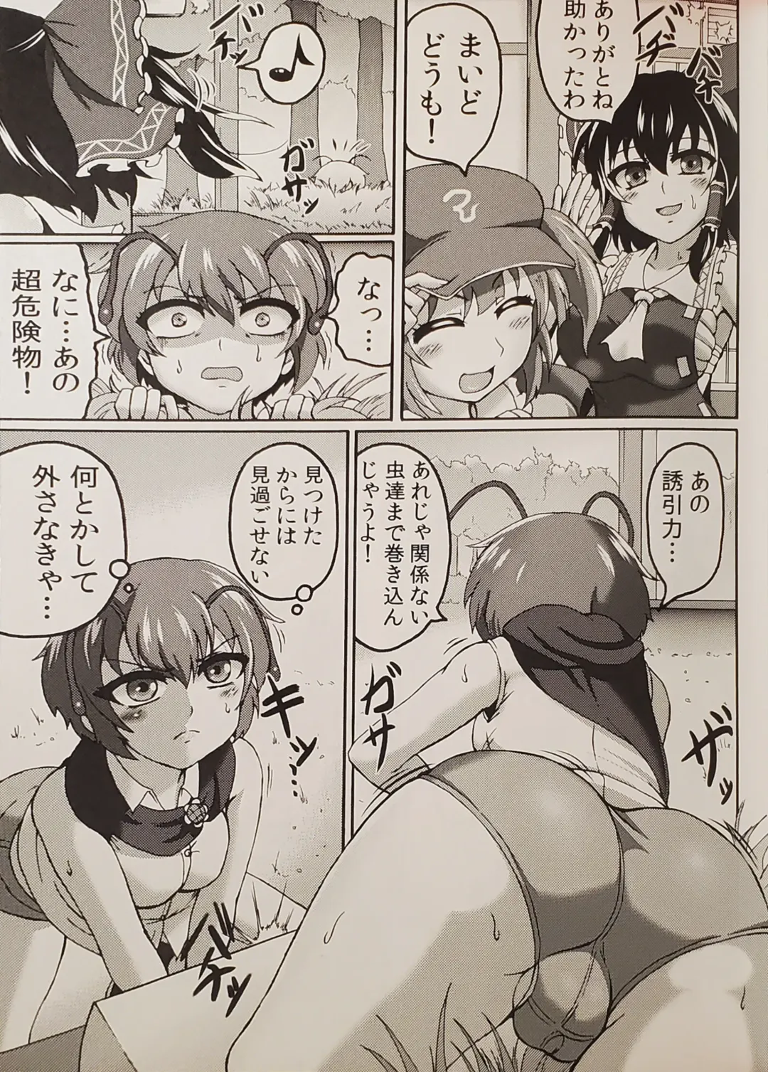 [Gennojou] Reimu to. Fhentai - Page 4