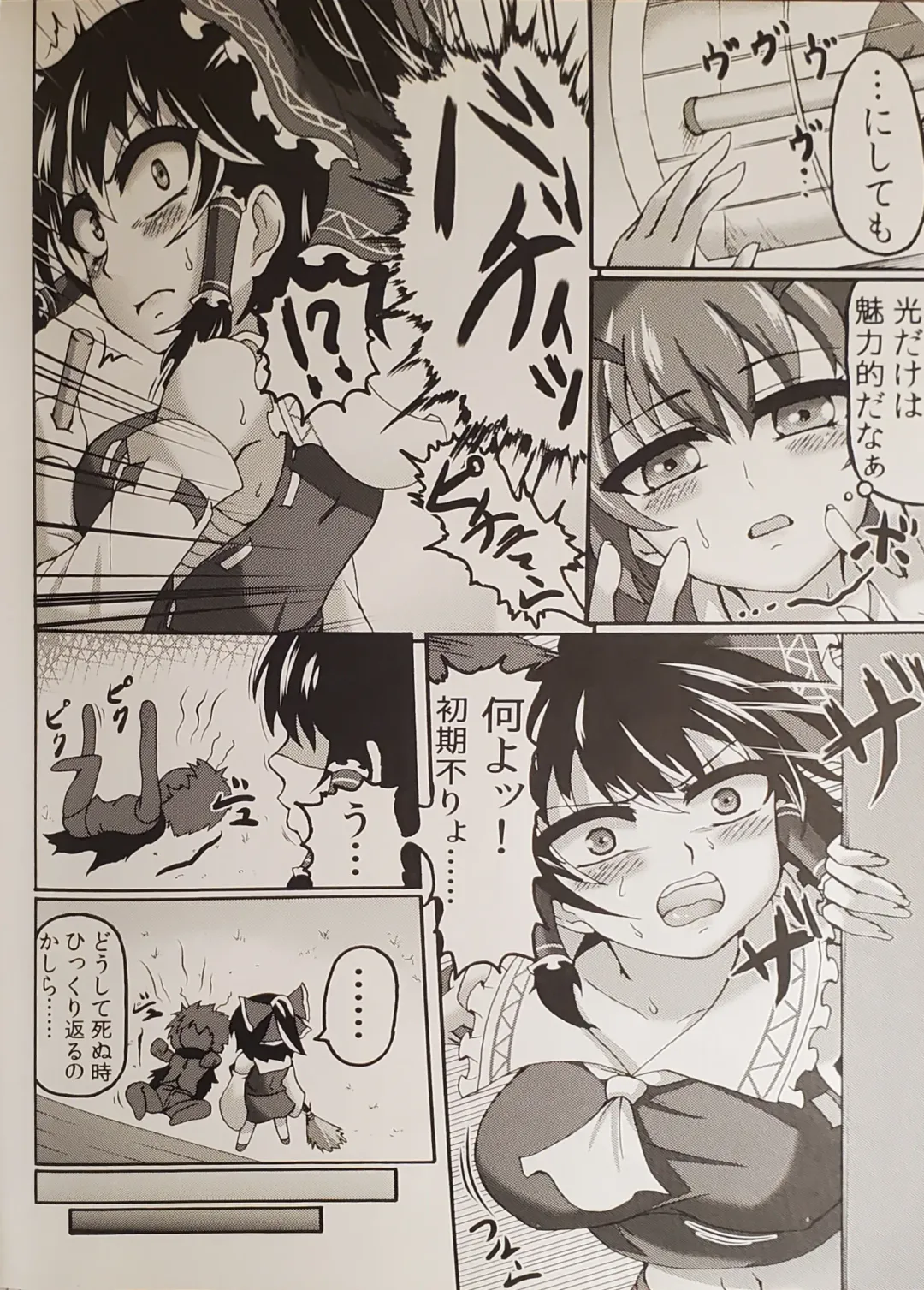 [Gennojou] Reimu to. Fhentai - Page 5
