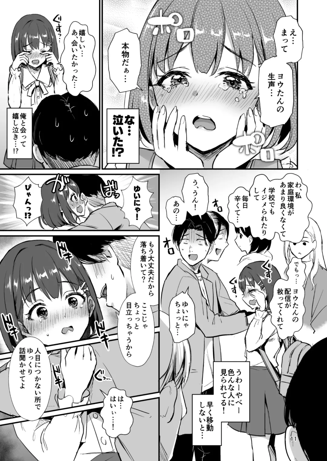 底辺配信者の俺がガチ恋リスナーとオフパコしたら… Fhentai - Page 10