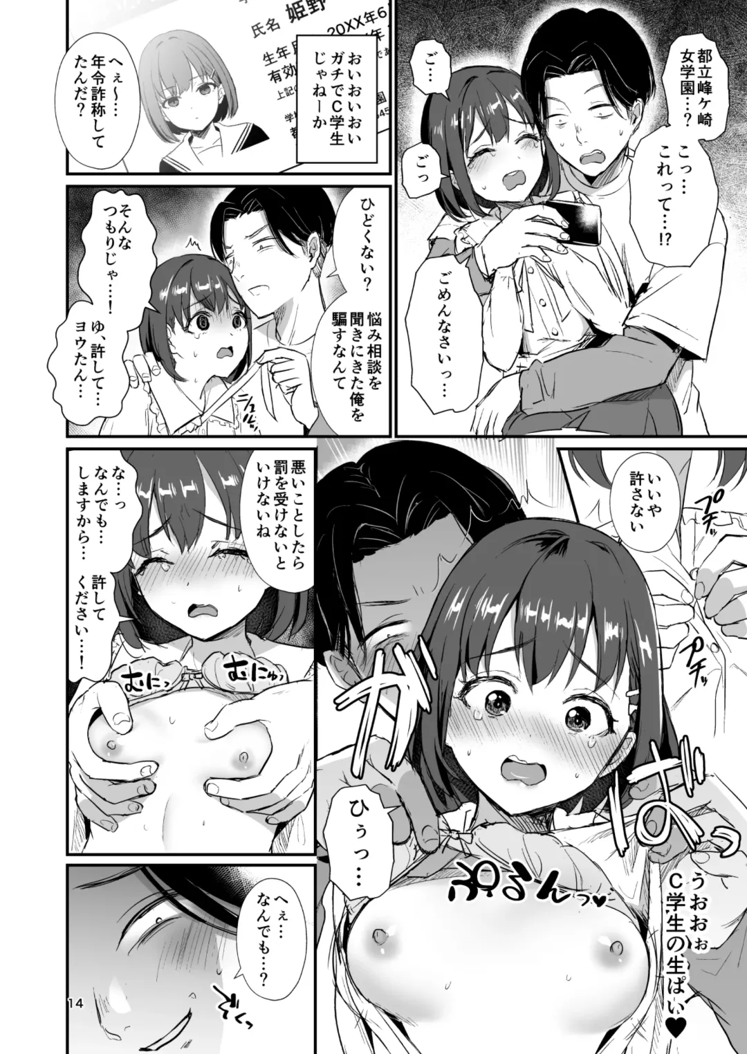 底辺配信者の俺がガチ恋リスナーとオフパコしたら… Fhentai - Page 13