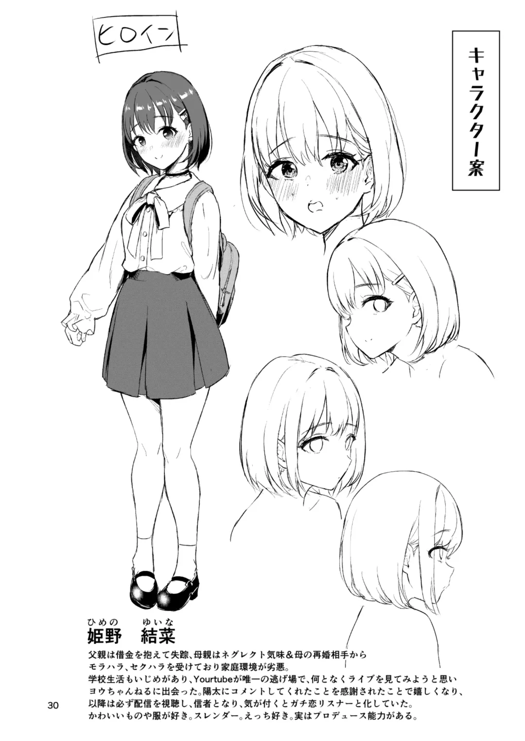 底辺配信者の俺がガチ恋リスナーとオフパコしたら… Fhentai - Page 29