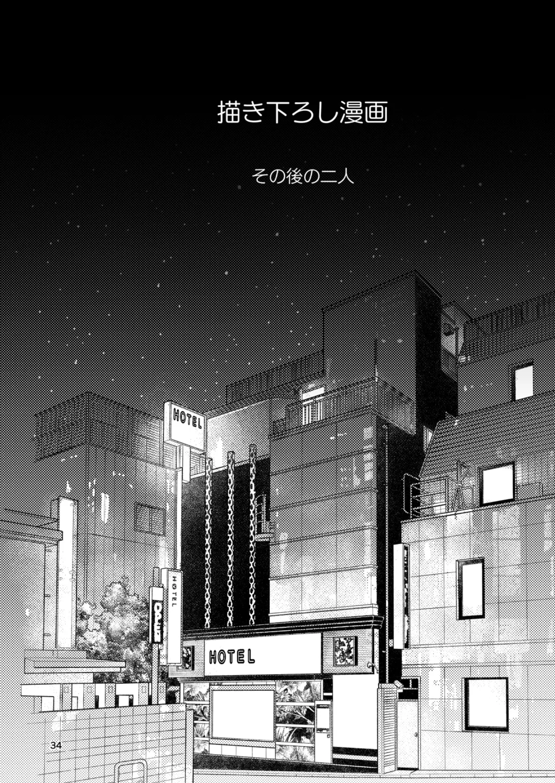 底辺配信者の俺がガチ恋リスナーとオフパコしたら… Fhentai - Page 33