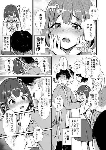底辺配信者の俺がガチ恋リスナーとオフパコしたら… Fhentai - Page 10