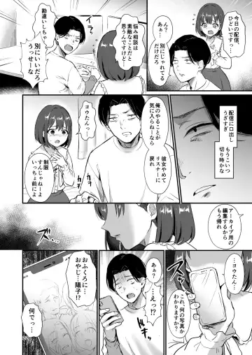 底辺配信者の俺がガチ恋リスナーとオフパコしたら… Fhentai - Page 21
