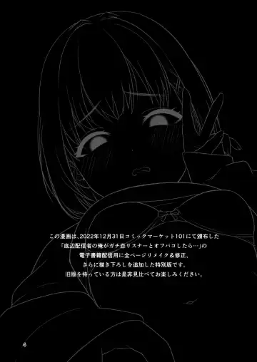 底辺配信者の俺がガチ恋リスナーとオフパコしたら… Fhentai - Page 3