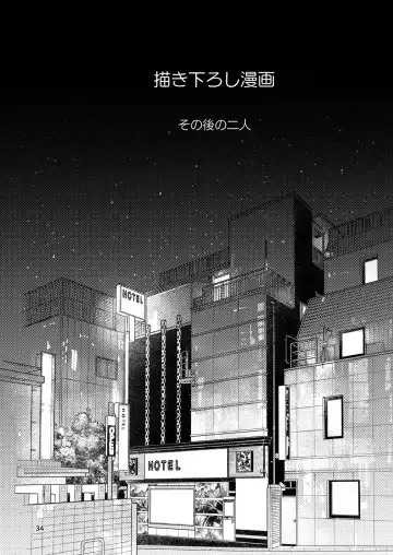 底辺配信者の俺がガチ恋リスナーとオフパコしたら… Fhentai - Page 33