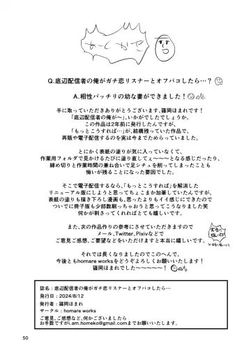底辺配信者の俺がガチ恋リスナーとオフパコしたら… Fhentai - Page 49