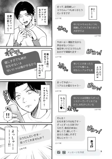 底辺配信者の俺がガチ恋リスナーとオフパコしたら… Fhentai - Page 8