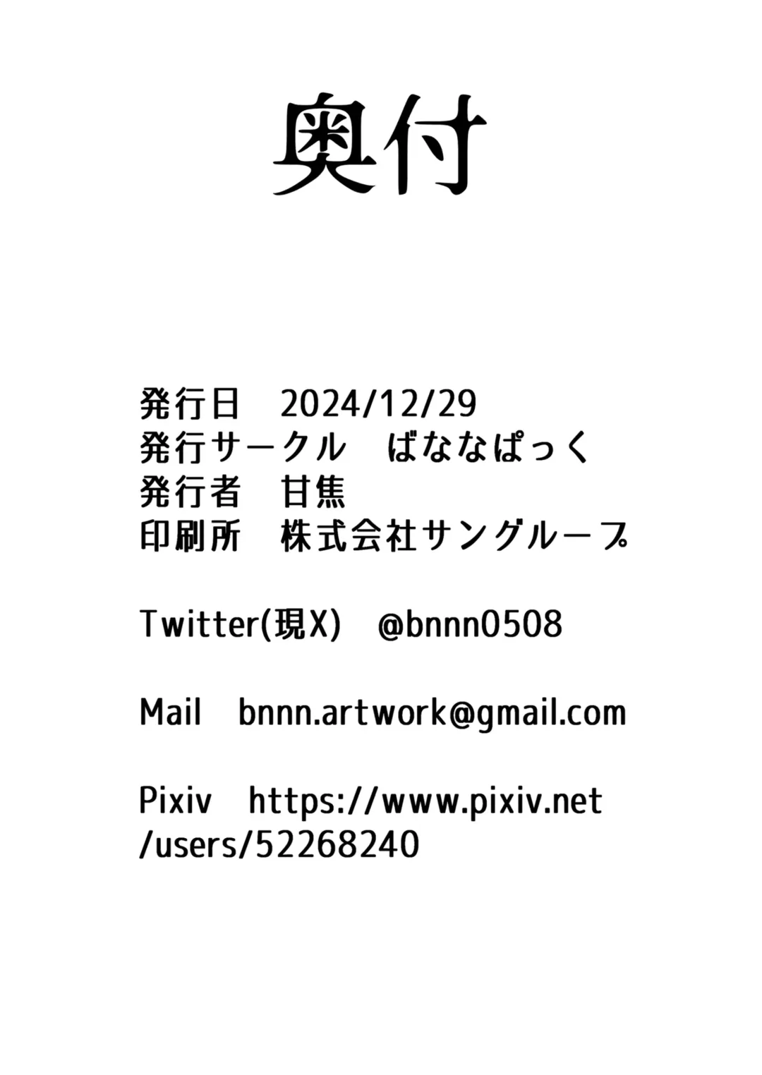 [Banana] Ichijiku no Ha wa Ochite Fhentai - Page 25