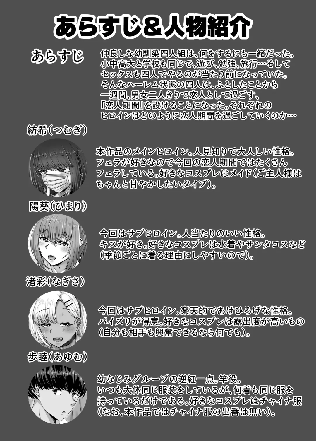 Osananajimi Harem kara Hajimaru Koibito Seikatsu ~Kurokami Short no Kyonyuu Osananajimi to Tappuri Cosplay Sex Shita Isshuukan no Koibito Kikan~ Fhentai - Page 3