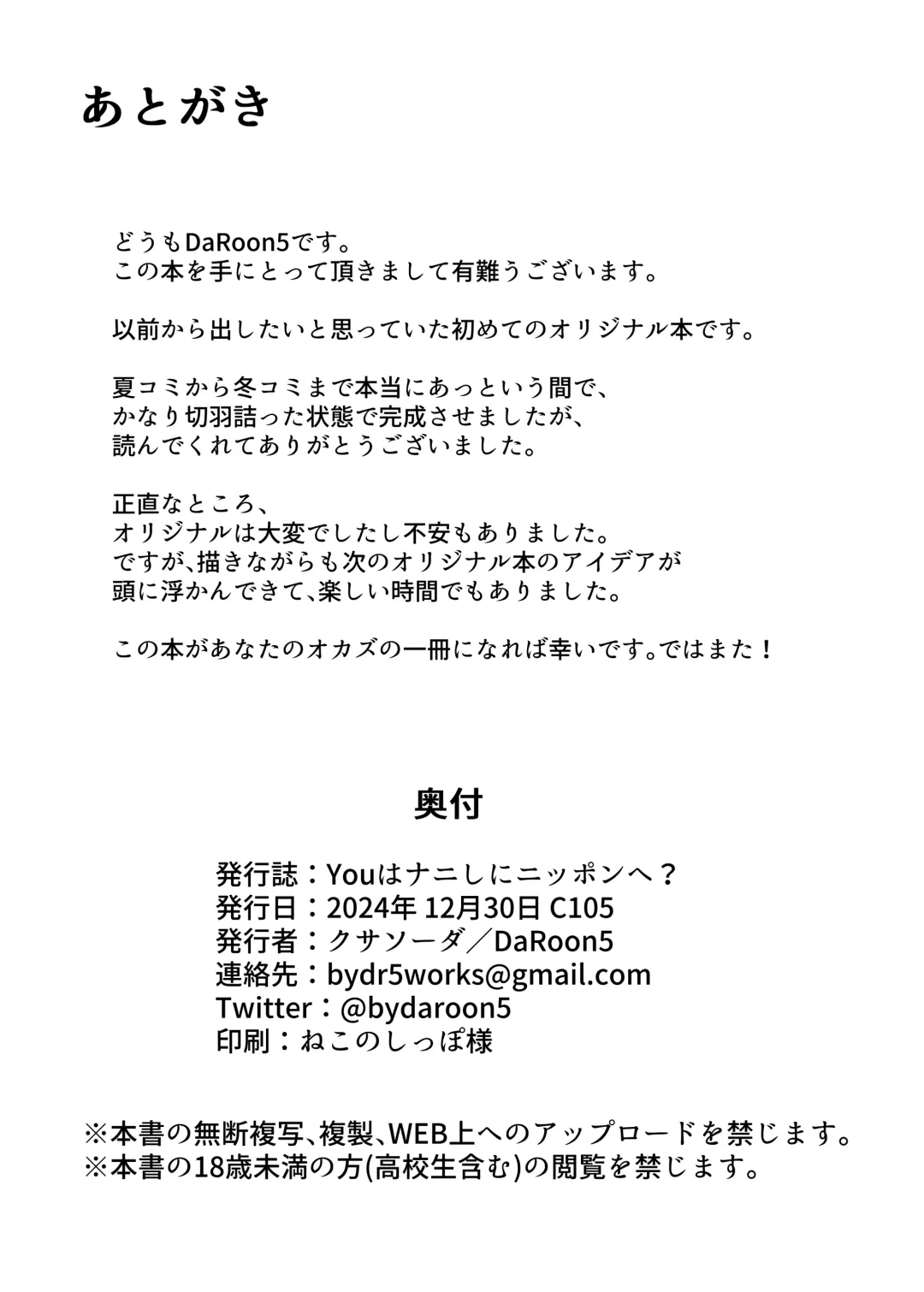 [Daroon5] You wa Nani shi ni Nippon e? Fhentai - Page 30