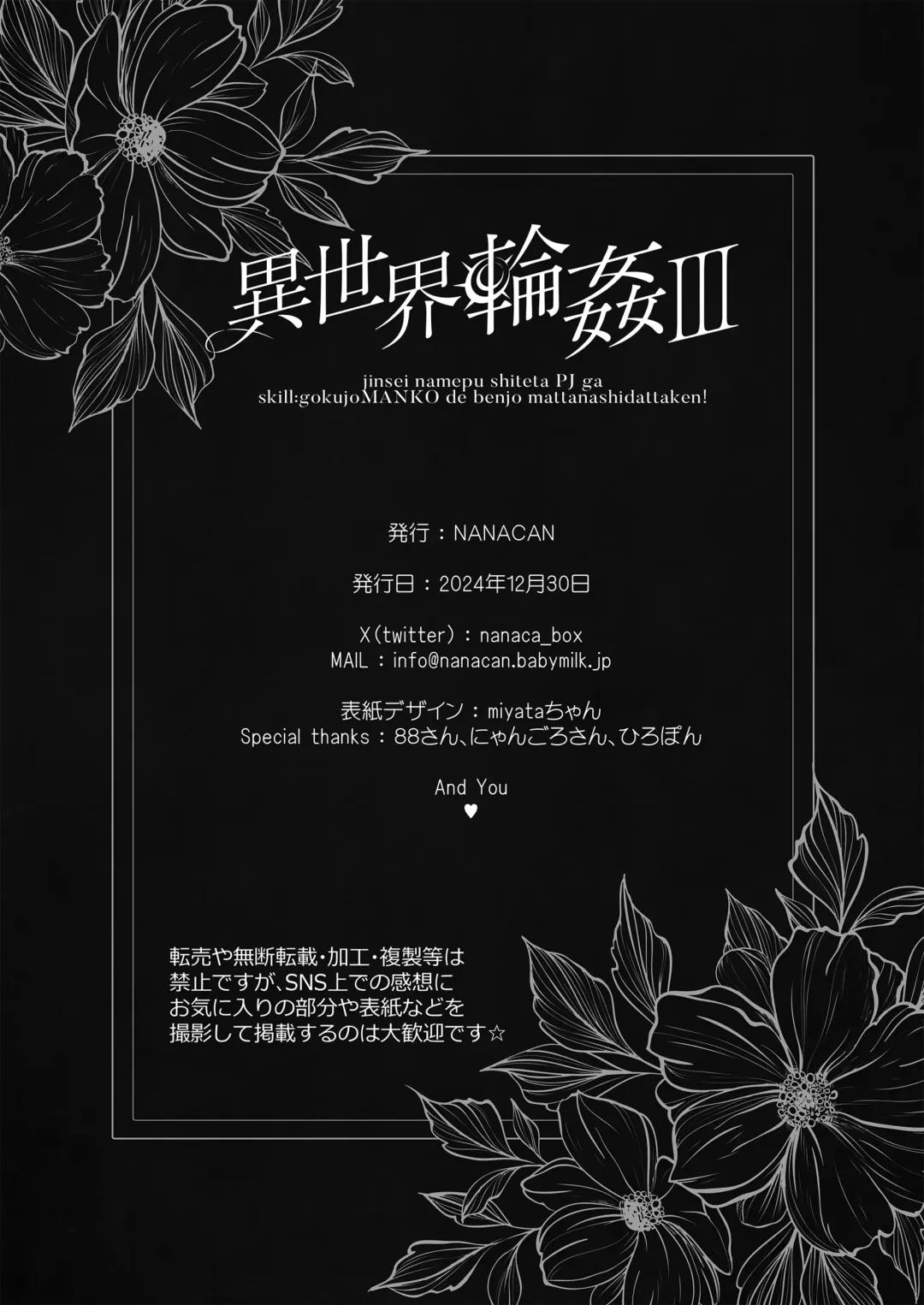 [Nanaca Mai] Isekai Rinkan 3 ~Jinsei Namepu Shiteta PJ ga Skill: Gokujou Manko de Benjo Matta Nashi datta Ken~ + Seijo After Tokubetsu Shuuroku Fhentai - Page 38