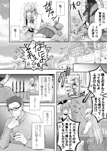 [Nanaca Mai] Isekai Rinkan 3 ~Jinsei Namepu Shiteta PJ ga Skill: Gokujou Manko de Benjo Matta Nashi datta Ken~ + Seijo After Tokubetsu Shuuroku Fhentai - Page 10