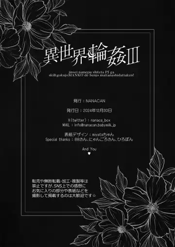 [Nanaca Mai] Isekai Rinkan 3 ~Jinsei Namepu Shiteta PJ ga Skill: Gokujou Manko de Benjo Matta Nashi datta Ken~ + Seijo After Tokubetsu Shuuroku Fhentai - Page 38