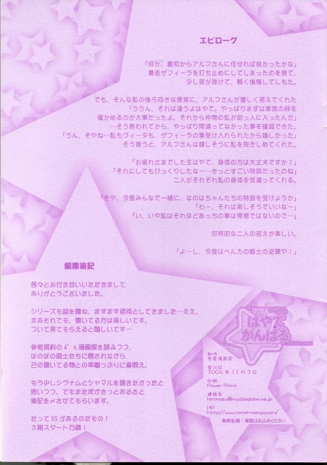 [Naruse Hirofumi] Lyrical Magical Hayate Ganbaru Fhentai - Page 19