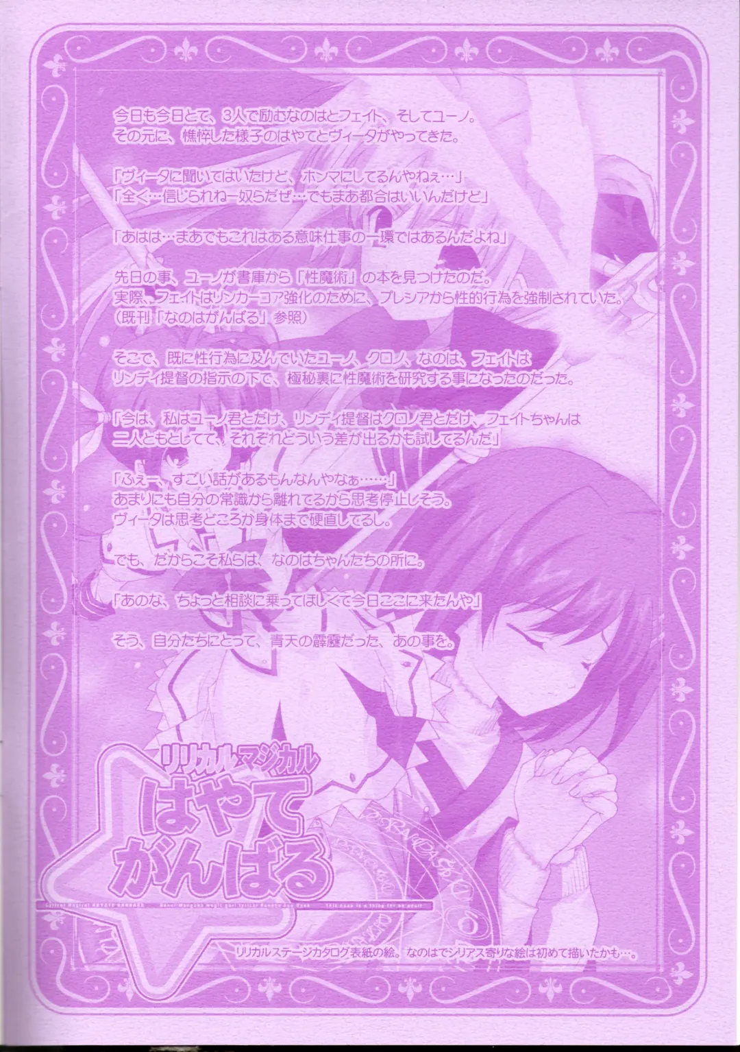[Naruse Hirofumi] Lyrical Magical Hayate Ganbaru Fhentai - Page 2