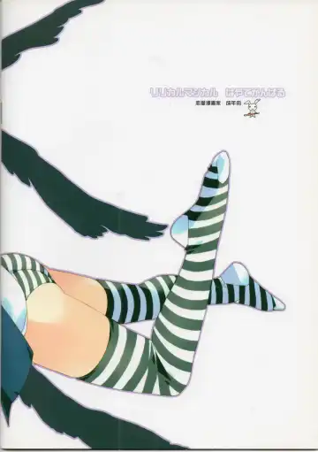 [Naruse Hirofumi] Lyrical Magical Hayate Ganbaru Fhentai - Page 20