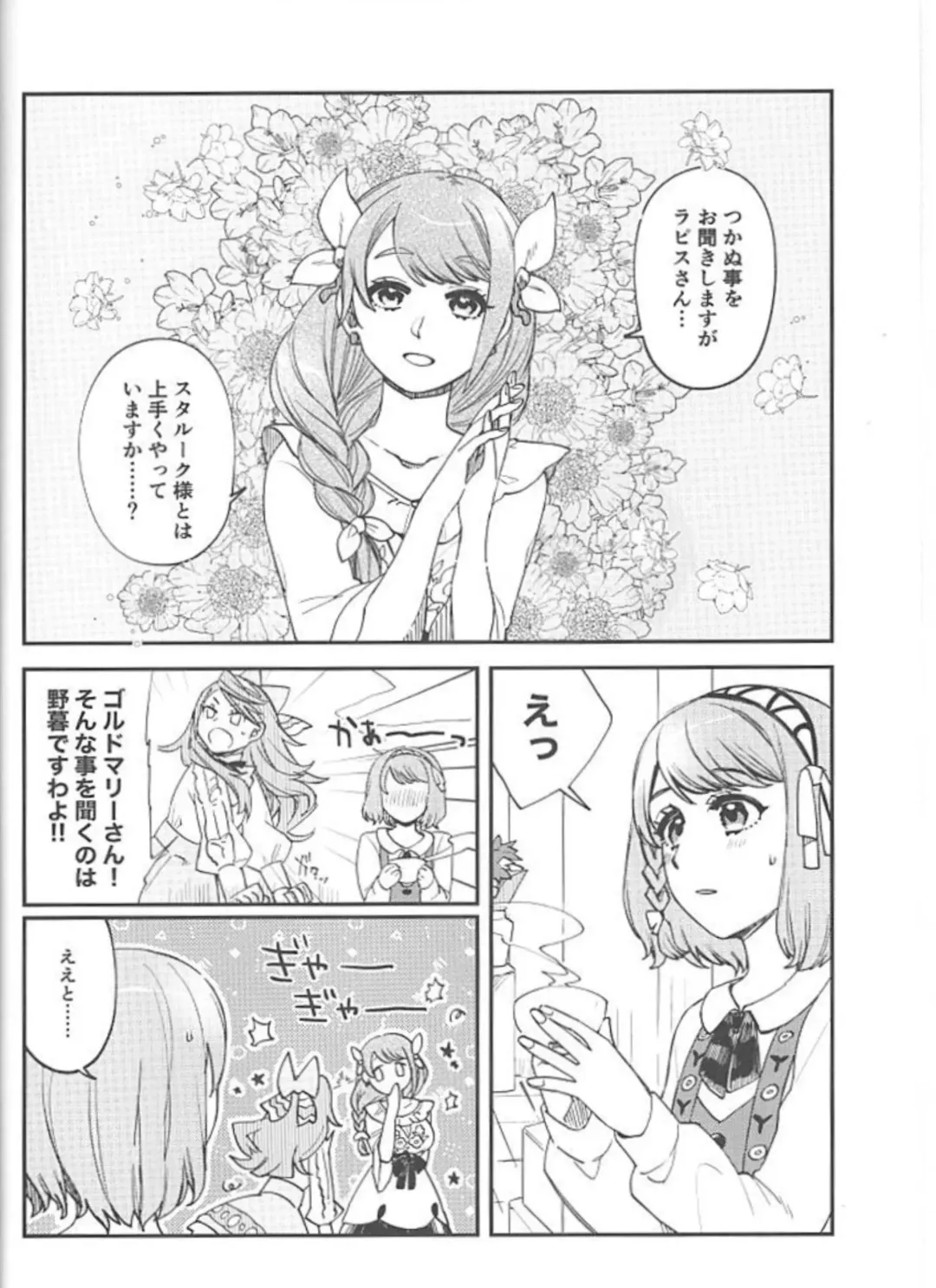 Kawaii O Kuchi de ××× Fhentai - Page 4