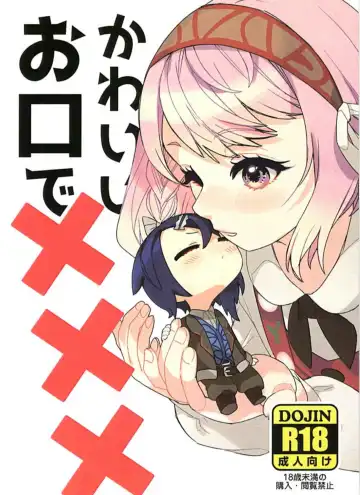 Read Kawaii O Kuchi de ××× - Fhentai