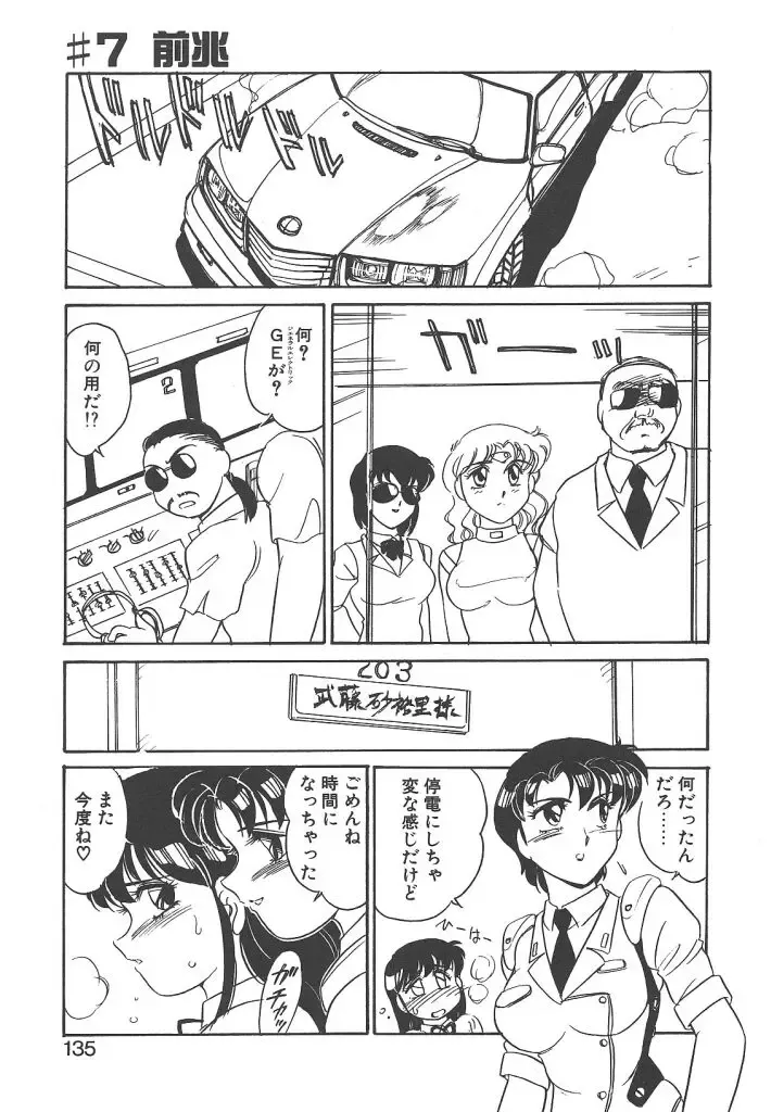 [Amagi Kei] Stainless Night Fhentai - Page 133